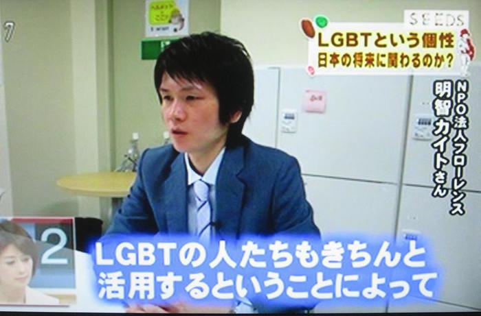 【TV】5/17(日)フジテレビ「新報道2001」でLGBT社員に関する取り組みを取り上げていただきました