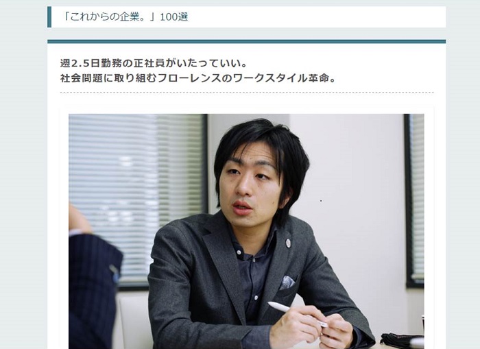 【WEB】株式会社ビースタイル様サイト内の『「これからの企業。」100選』に掲載