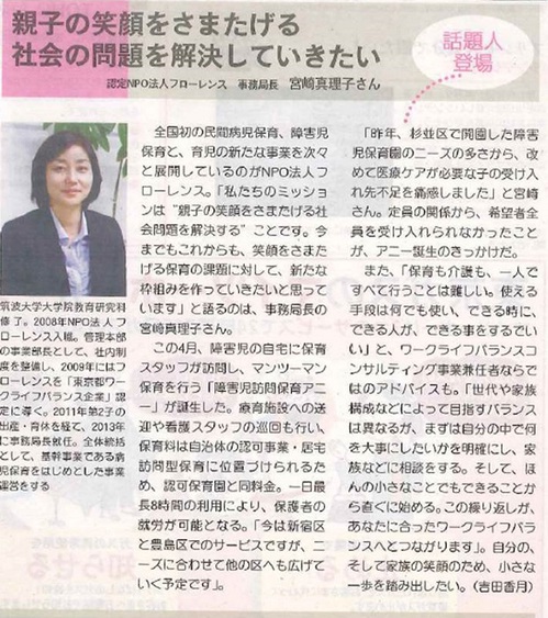 【新聞】4/25(土) 事務局長 宮崎真理子 サンケイリビング新聞社「リビング東京」に掲載