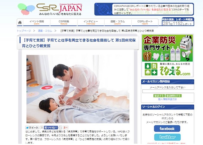 【WEB連載】CSRJAPAN 経営企画室マネージャー藤田『【子育て支援】子育てと仕事を両立できる社会を目指して』が公開