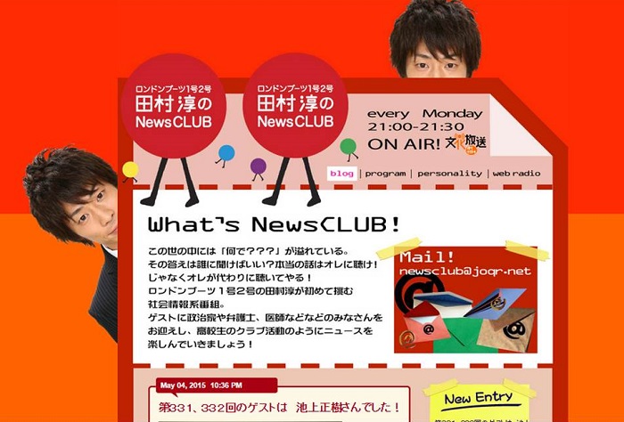 【ラジオ】5/11(月) 5/18(月)放送 文化放送「ロンドンブーツ1号2号　田村淳のNewsCLUB」に代表理事 駒崎が出演