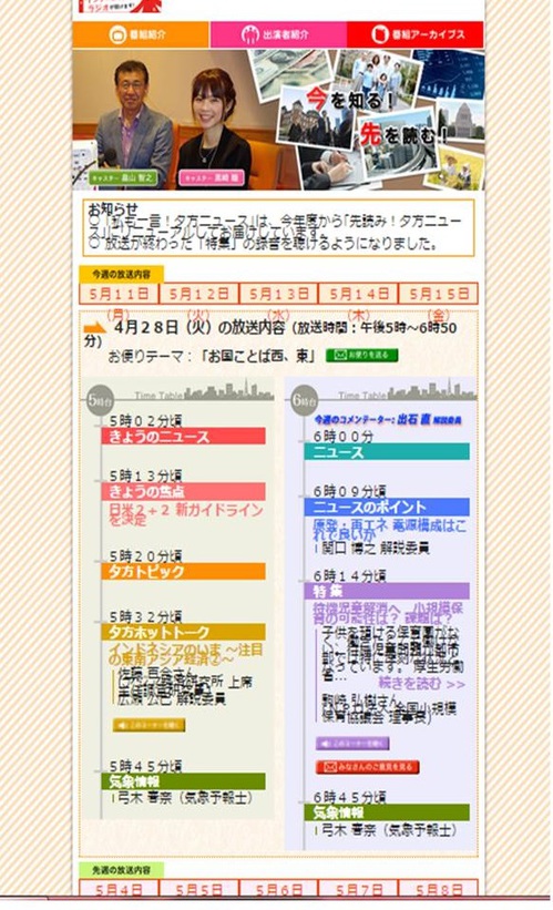 【ラジオ】NHKラジオ第一に代表理事 駒崎が出演！4/28(火)放送「先読み！夕方ニュース」　5/1(金)放送「マイあさラジオ」