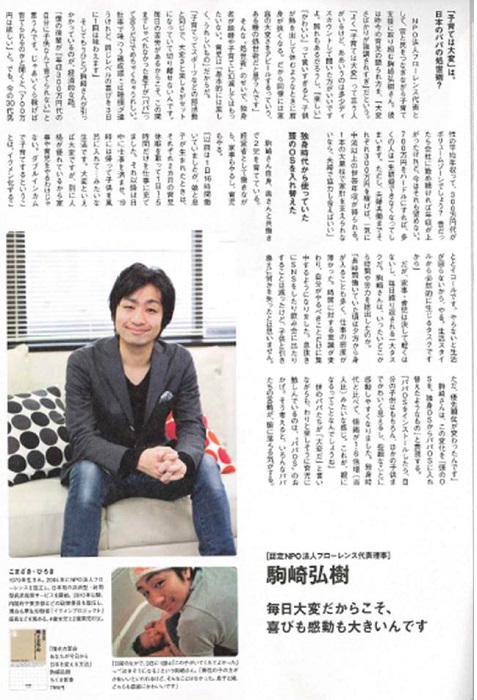 【雑誌】『R25』代表理事 駒崎「僕らの親子論」に掲載