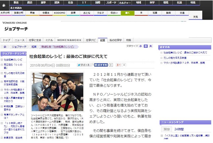 【WEB連載】読売オンライン最終回 代表理事 駒崎『最後のご挨拶に代えて』が公開