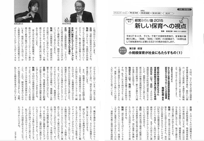 20150731hoikunabi.jpg