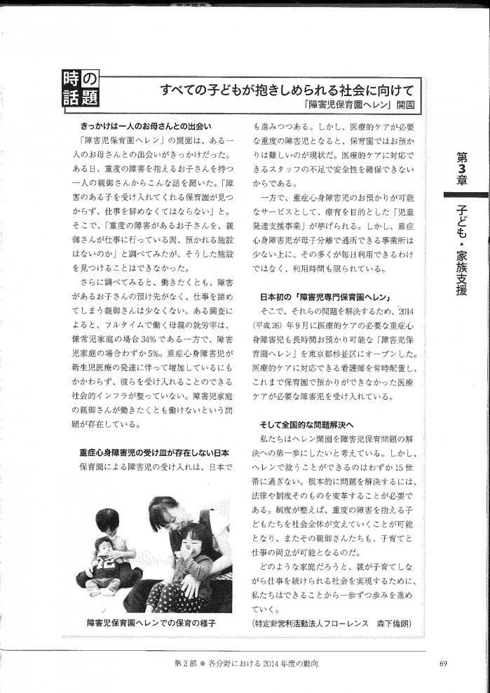 発達障害白書（森下作成分）.jpgのサムネイル画像