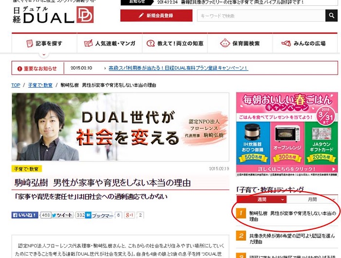【WEB連載】日経DUAL連載 代表理事 駒崎 「男性が家事や育児をしない本当の理由」が公開