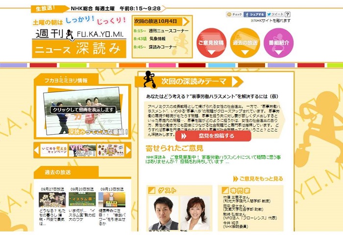 10/4(土)朝8:45〜放送 NHK総合 『週刊ニュース深読み』で駒崎が”家事ハラ”を語ります！