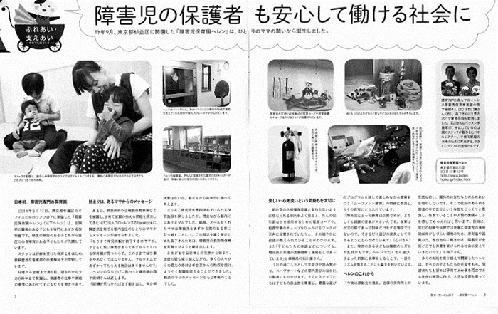 【雑誌】赤ちゃんとママ2月号に「障害児保育園ヘレン」が掲載