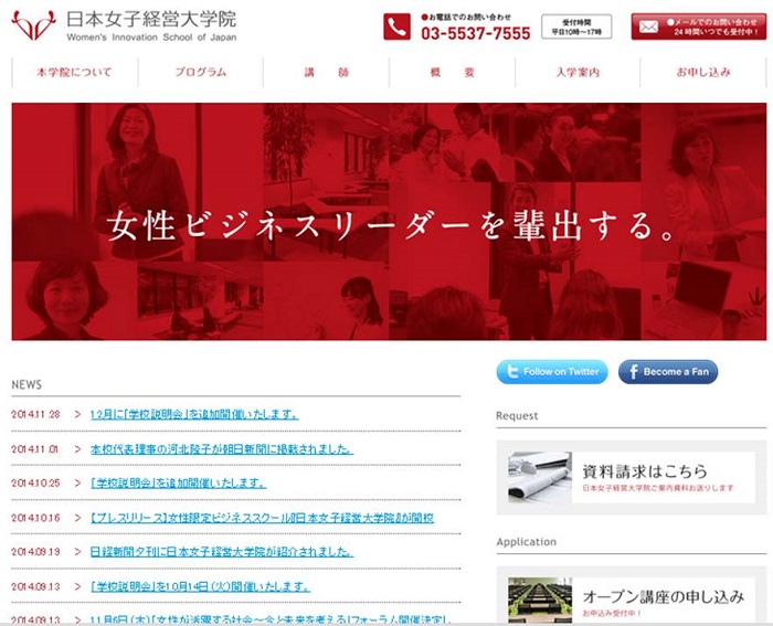 1/10（土）日本女子経営大学院 エグゼクティブメンターイベントに、事務局長の宮崎が登壇