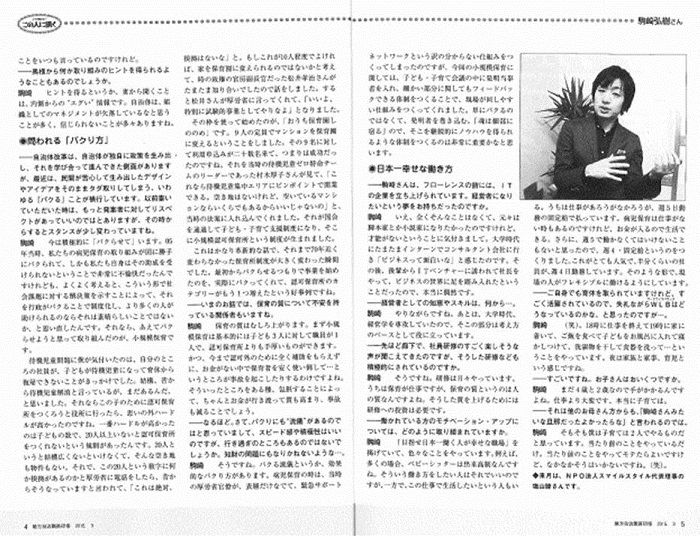 【雑誌】地方自治職員研修3月号 代表理事 駒崎「自治体・職員は変わったか」が掲載