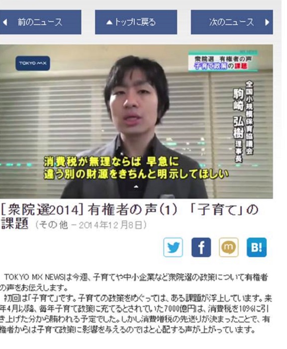 【TV】12/8(月)放映 TOKYO MX「TOKYO MX NEWS」に代表理事 駒崎が出演