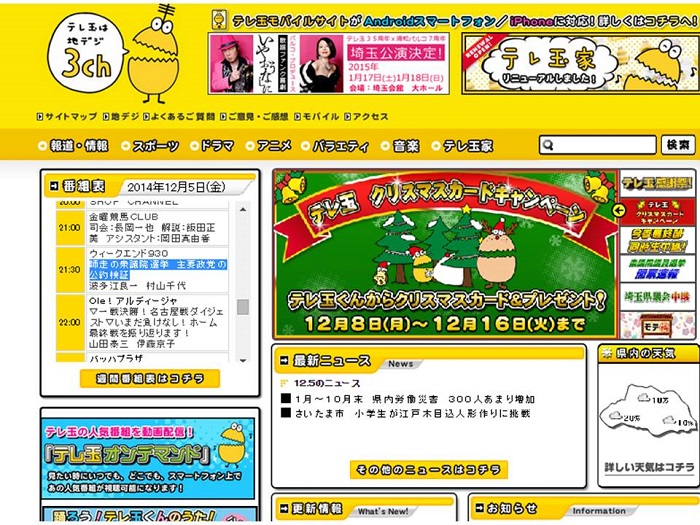 【TV】12/5(金)放映 テレビ埼玉「ウィークエンド930」に代表理事 駒崎が出演