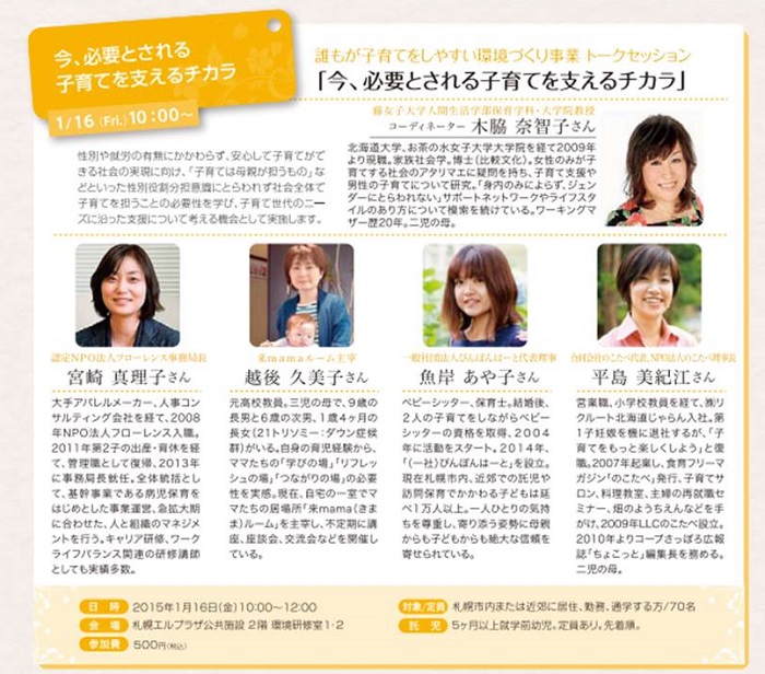 1/16（金）事務局長 宮崎真理子が札幌市男女共同参画センター主催「SAPPORO WOMAN’S EXPO」に登壇
