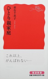 【書籍】岩波新書「ひとり親家庭」（文庫）『病児保育の「ひとり親支援プラン」』が紹介