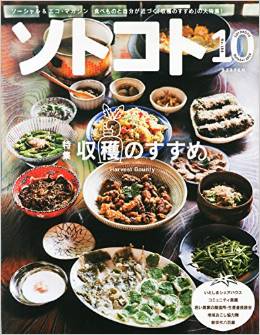 【雑誌連載】ソトコト10月号 代表理事 駒崎『参加論「児童虐待は、家庭の問題だから干渉できないですよね……。」』が掲載