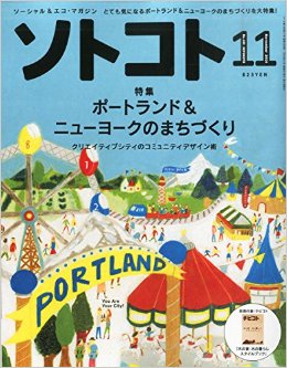 【雑誌連載】ソトコト11月号 代表理事 駒崎『参加論。』が掲載