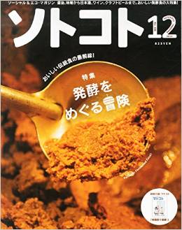 【雑誌連載】ソトコト12月号 代表理事 駒崎『参加論。』が掲載