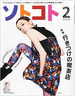 【雑誌連載】ソトコト2月号 代表理事 駒崎『参加論。』が掲載