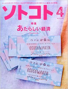 sotokoto150310.jpg