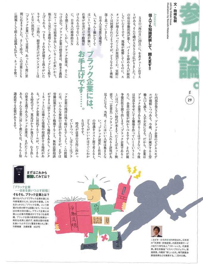 【雑誌連載】ソトコト9月号 代表理事 駒崎『参加論「ブラック企業には、お手上げです……。」』が掲載