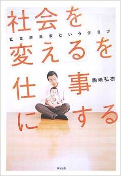 【雑誌】進研ゼミ高校講座「受験準備 My Vision」に代表理事 駒崎が掲載