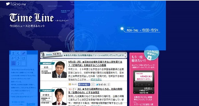 【ラジオ】11/20(木)放送 TOKYO FM 『TIME LINE』に経営企画室 大磯が出演