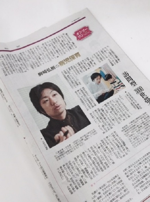 【新聞】10/26(日) 読売新聞日曜版『オンリーワン』に代表理事 駒崎が掲載
