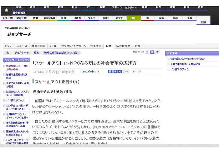 【WEB連載】読売オンライン 代表理事 駒崎『 「スケールアウト」〜NPOならではの社会変革の広げ方』が公開
