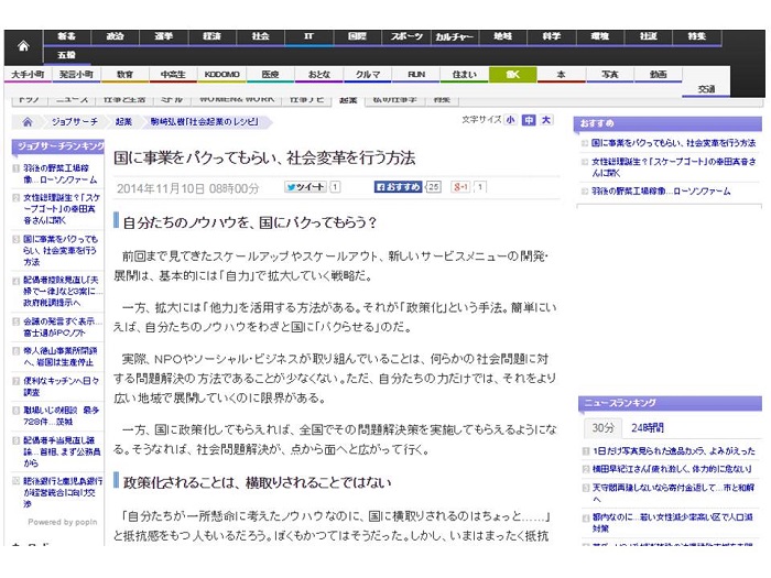 【WEB連載】読売オンライン 代表理事 駒崎『国に事業をパクってもらい、社会変革を行う方法』が公開