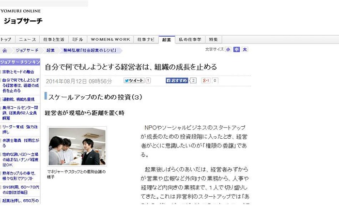 【WEB連載】読売オンライン 代表理事 駒崎『自分で何でもしようとする経営者は、組織の成長を止める』が公開
