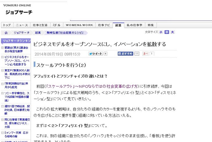 【WEB連載】読売オンライン 代表理事 駒崎『ビジネスモデルをオープンソースにし、イノベーションを拡散する』が公開