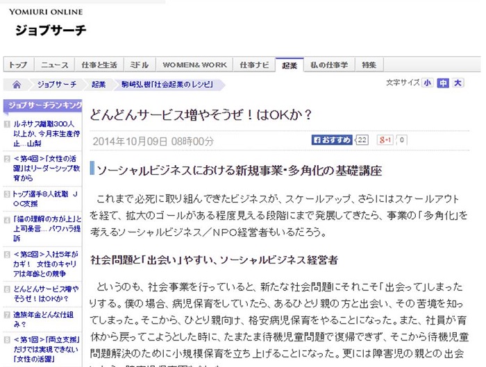 【WEB連載】読売オンライン 代表理事 駒崎『どんどんサービス増やそうぜ!はOKか?』が公開
