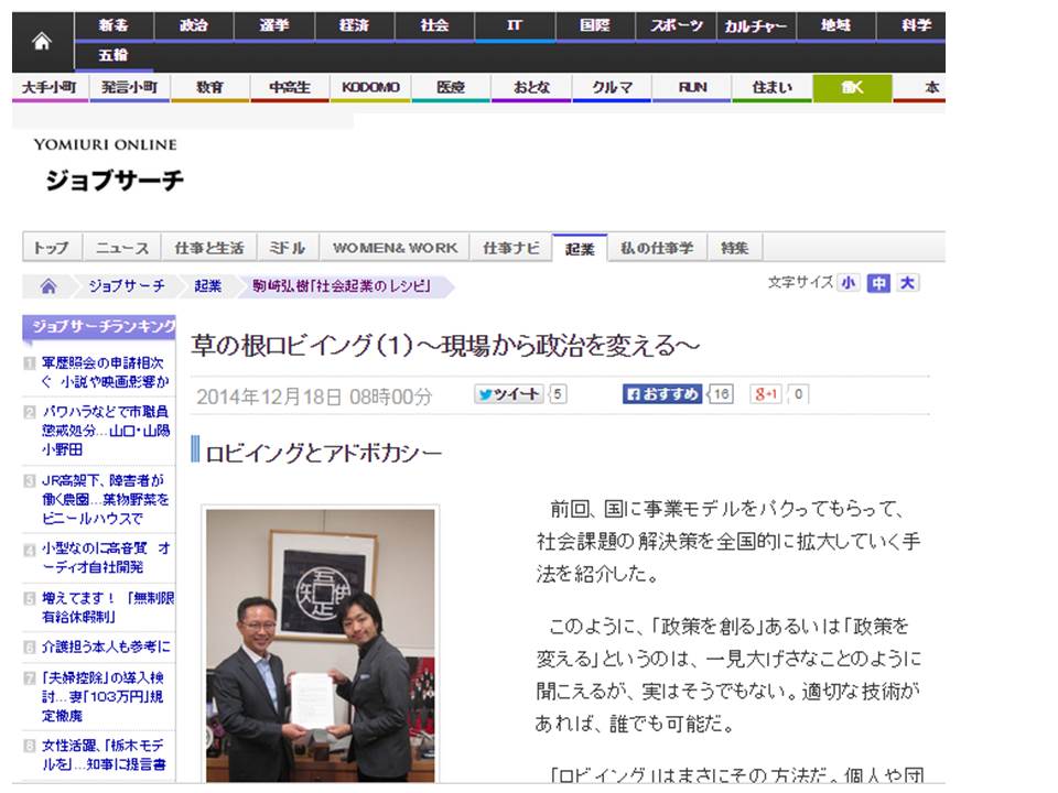 【WEB連載】読売オンライン 代表理事 駒崎『草の根ロビイング(1)〜現場から政治を変える〜』が公開