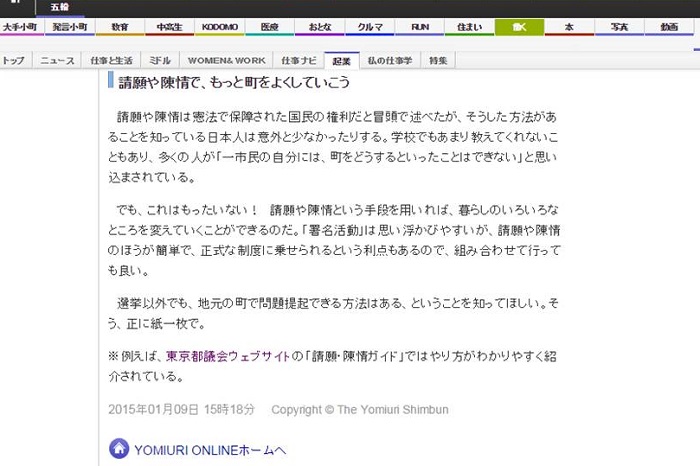【WEB連載】読売オンライン 代表理事 駒崎『草の根ロビイング(2)〜請願・陳情を行う〜』が公開