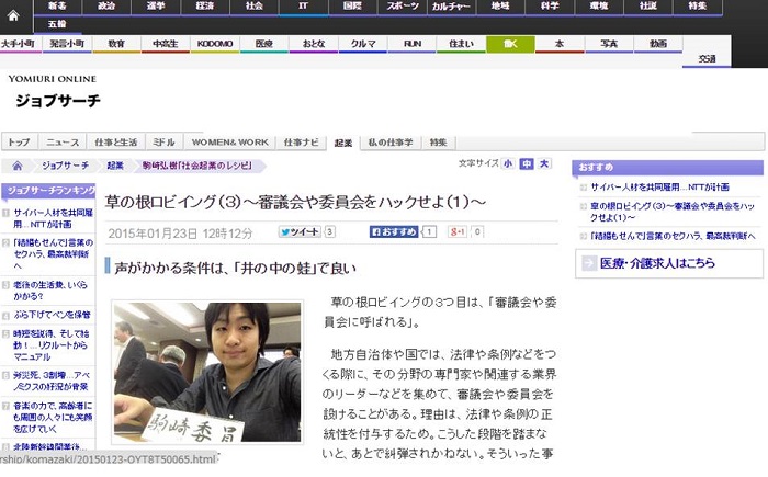 【WEB連載】読売オンライン 代表理事 駒崎『草の根ロビイング(3)〜審議会や委員会をハックせよ(1)〜』が公開