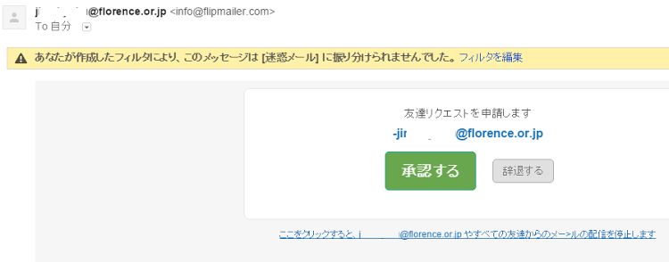 不正業者によるなりすましメール送信の件