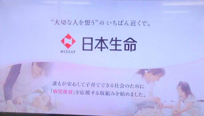 「病児保育は保険の相互扶助の精神と似ている」日本生命様よりご支援いただきました！！