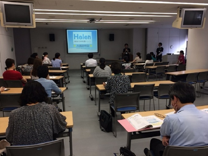 【園児募集】『障害児保育園ヘレン』園児募集のご案内