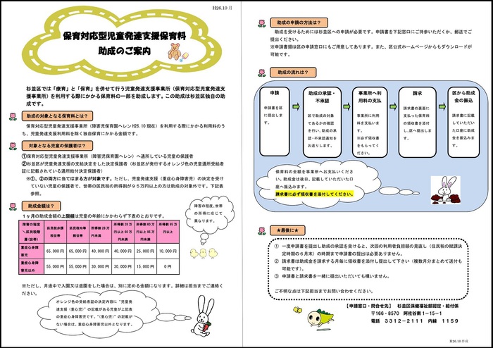 1保育対応型児童発達支援保育料助成チラシ(2枚一組)2.jpg