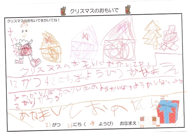 【クリスマスイブの思い出】サンタプロジェクトで訪問したご家庭の子どもたちから絵日記が届きました！