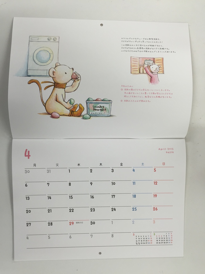 子どもの安全のためにできること ー「みんなで作る 子どもの事故予防カレンダー 2015」をいただきました！