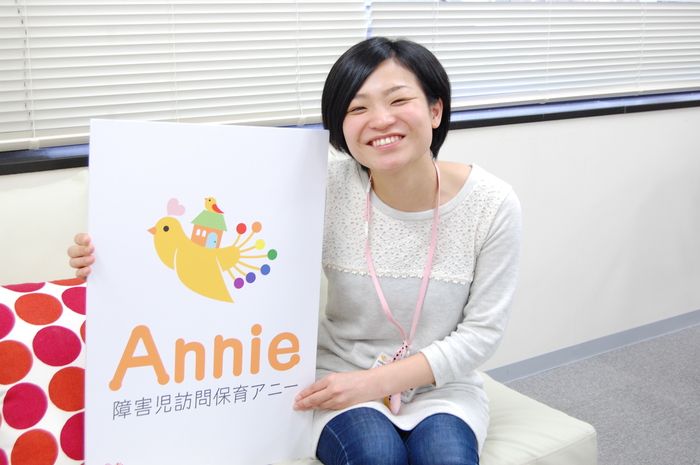 【障害児訪問保育：スタッフ紹介】私なりの「『社会を変える』を仕事にする」がアニーへの異動でした