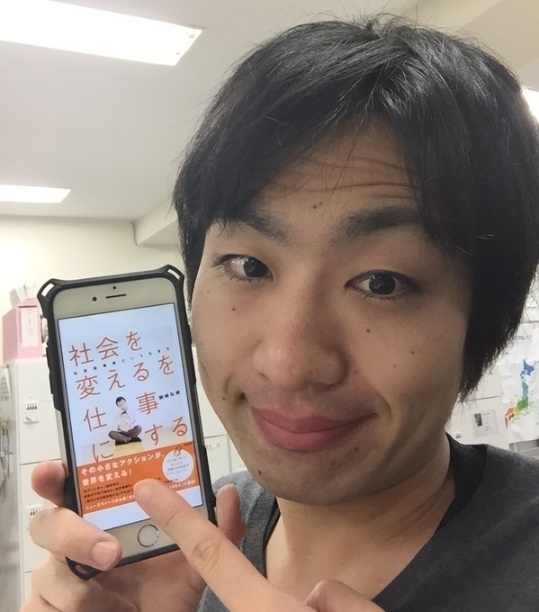 【祝！電子書籍化！！】駒崎「『社会を変える』を仕事にする」が電子書籍になりました！