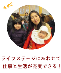 子育てと仕事の両立をめざした手厚いサポート体制