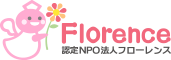 Florence 認定NPO法人フローレンス
