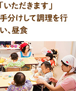 11:30 「いただきます」手分けして調理を行い、昼食