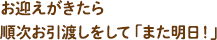 17:00- お迎えがきたら順次お引渡しをして「また明日！」