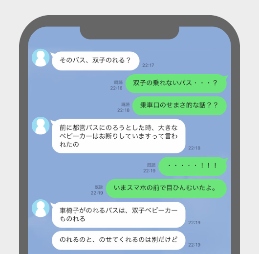 双子ベビーカーがバスに乗れないなんて事実を、まだ知らなかった頃のやり取り