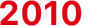 2010年